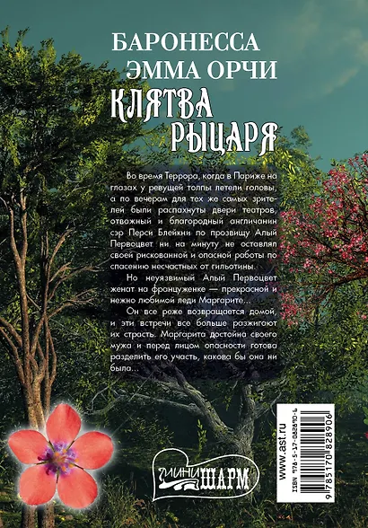 Клятва Рыцаря : сборник - фото 2