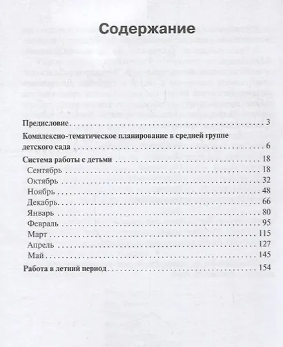 Парциальная программа "Юный эколог". Система работы в средней группе детского сада (4-5 лет) - фото 2