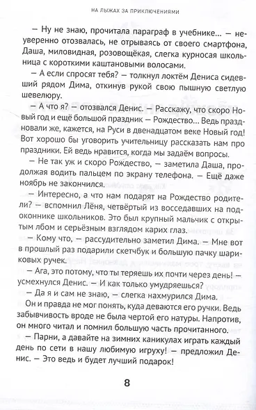 На лыжах за приключениями - фото 4