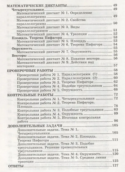 Дидактические материалы по геометриию 8 класс: к учебнику Л.С. Атанасяна и др. "Геометрия. 7-9 классы". ФГОС. 8-е изд. - фото 3