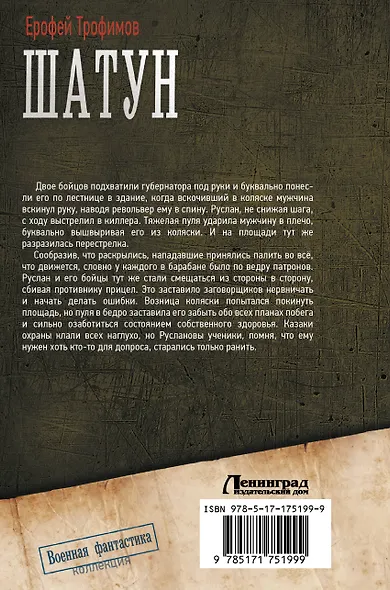 Шатун-2 - фото 2