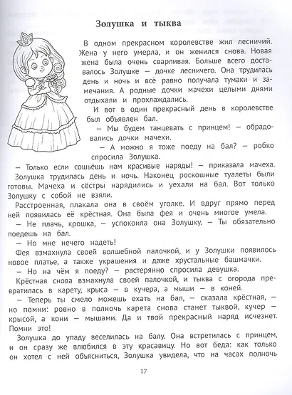 Мама, я поел!: сказки, игры и раскраски про хороший аппетит дп - фото 4