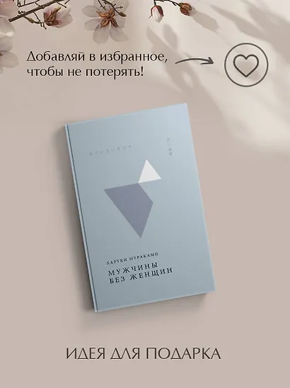 Мужчины без женщин - фото 9