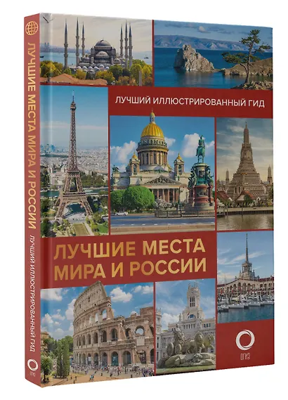 Лучшие места мира и России - фото 3