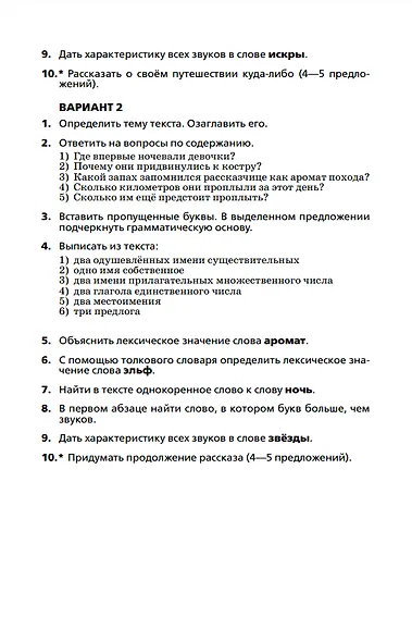 Русский язык. 1-2 классы. Сборник диктантов и творческих работ - фото 6