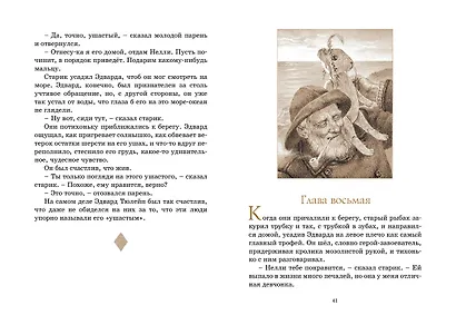 Удивительное путешествие кролика Эдварда - фото 12