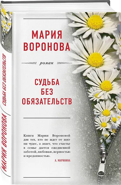 Судьба без обязательств - фото 3