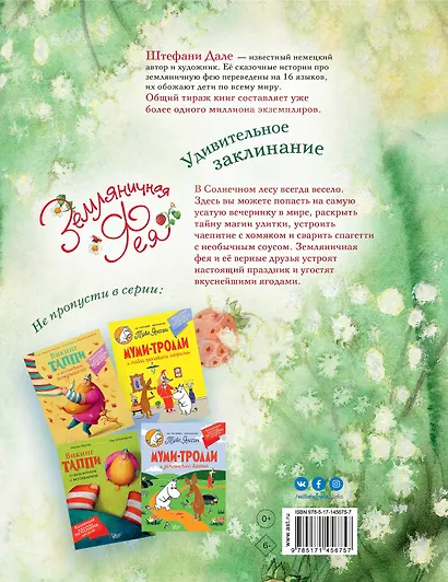 Земляничная фея. Удивительное заклинание - фото 2
