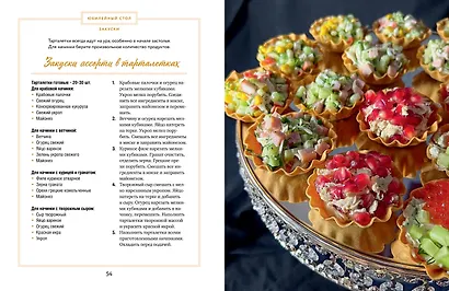 У нас сегодня гости. Энциклопедия гостеприимства - фото 7