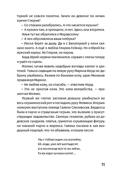 Тетерев мечты - фото 11