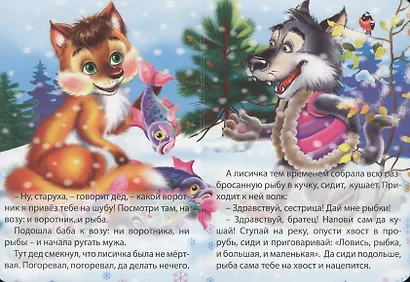 Лисичка сестричка и серый волк - фото 3