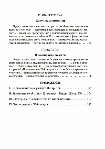 Пособие о памяти и мнемонике - фото 3