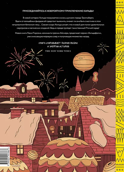 Хильда и птичий парад - фото 2