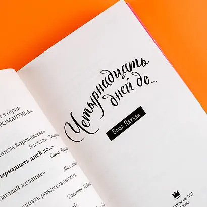 Четырнадцать дней до... - фото 6