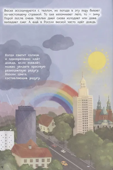 Времена года с наклейками - фото 5