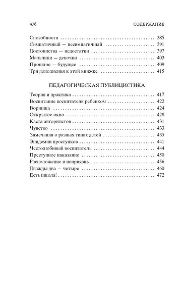 Как любить ребенка - фото 7