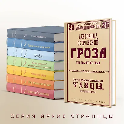 Гроза. Пьесы - фото 6