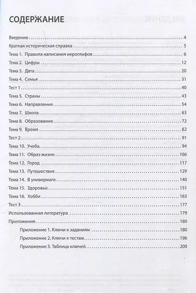 Иероглифика. Корейский язык. Тренажер для начинающих - фото 3