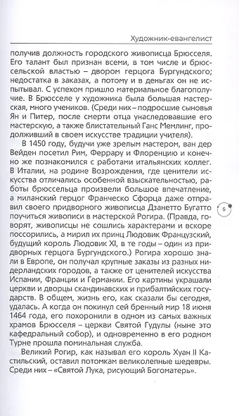 Художники, шедевры, судьбы - фото 6