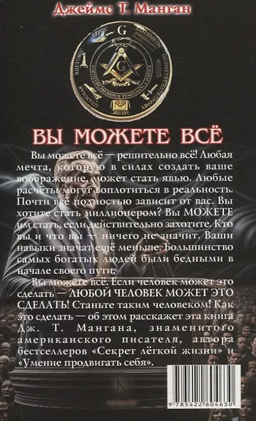 Вы можете всё - фото 2