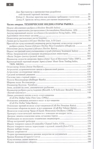 Энциклопедия технических индикаторов рынка - фото 3