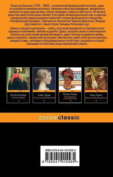 Блеск и нищета куртизанок - фото 2