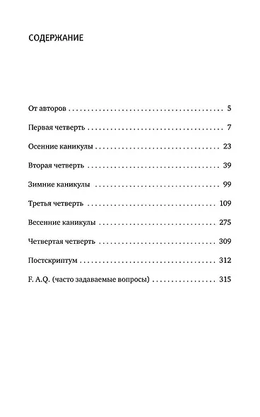 Я хочу в школу! Повесть - фото 2
