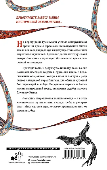 Сказание о Синей птице - фото 2