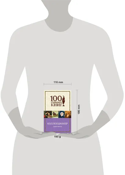 Коллекционер - фото 4