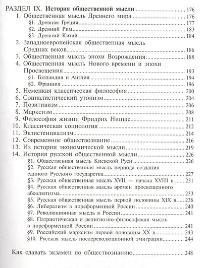 ЕГЭ. Обществознание. Расширенный курс - фото 5