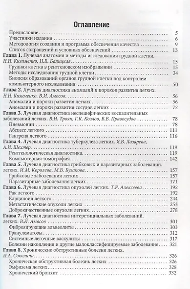 Лучевая диагностика органов грудной клетки - фото 2