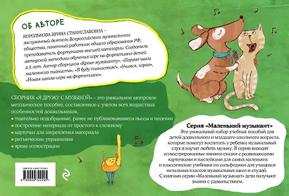 Я дружу с музыкой: нотная азбука для маленьких пианистов - фото 2