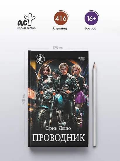 Проводник - фото 4