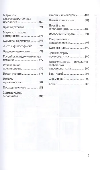Русская трагедия. Гибель утопии - фото 6