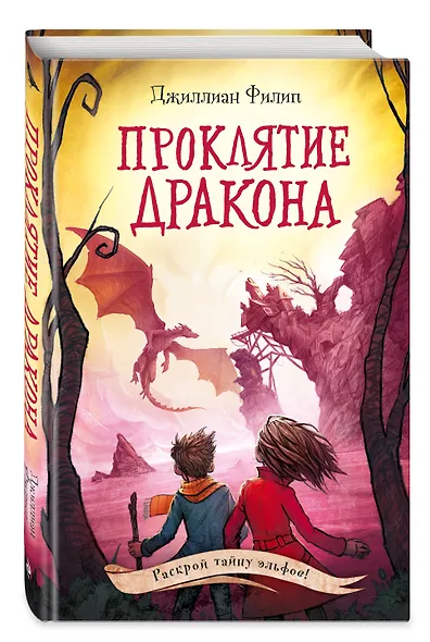 Проклятие дракона - фото 3