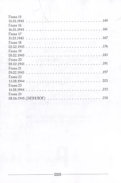 Мертвые принцы: роман - фото 4