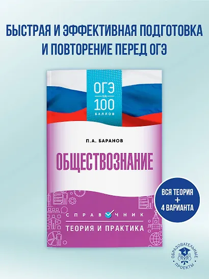 ОГЭ на 100 баллов. Обществознание. Справочник. Теория и практика - фото 3