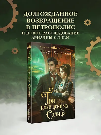 Три похищенных солнца - фото 4