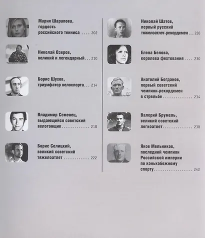 7 спортивных триумфов России и еще 42 победы, которыми мы гордимся - фото 7