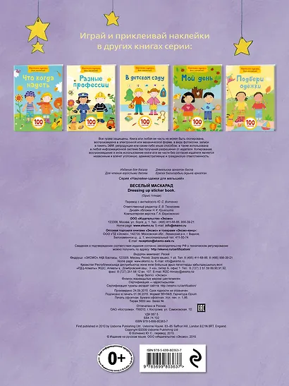 Весёлый маскарад - фото 2