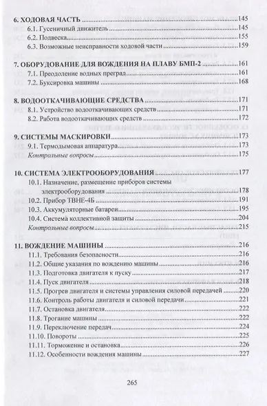Общее устройство боевой машины пехоты БМП-2. Учебное пособие - фото 3