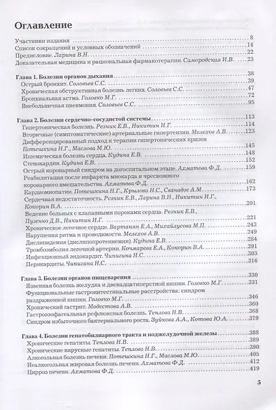 Рациональная фармакотерапия. Справочник терапевта - фото 2