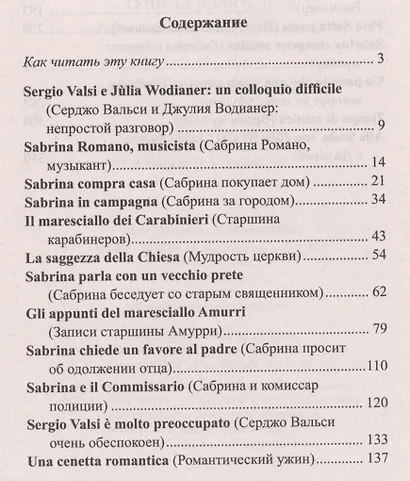 Итальянский XXI века. Тени далекого лета. Тайная история Джулии Водианер/Carlo Alfieri. La Storia sergeta di Julia Wodianer - фото 2