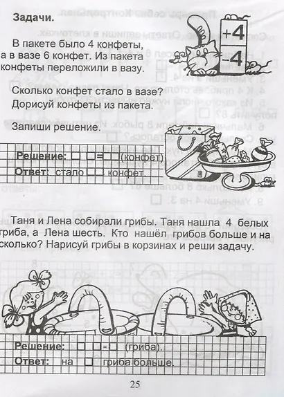 Математика для малышей. Я считаю до 20 - фото 3