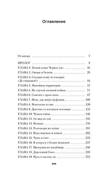 Системные требования, или Песня невинности, она же — опыта - фото 14