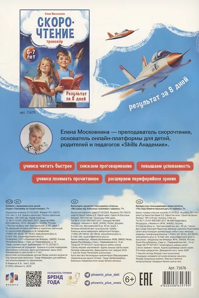 Тренажёр по скорочтению для детей 7-8 лет - фото 2