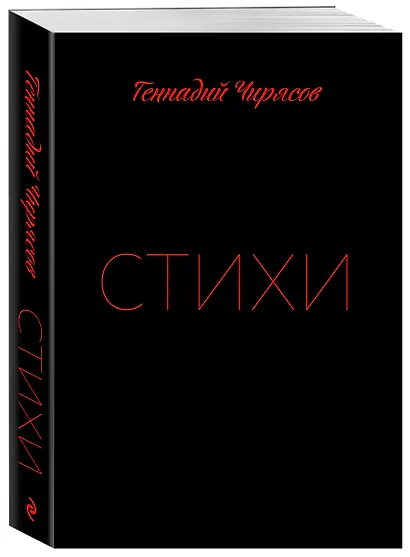 Стихи Геннадия Чирясова. Часть 1 - фото 3