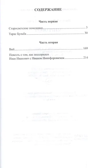 Миргород (ЮношБибл) Гоголь (т. 9) - фото 2