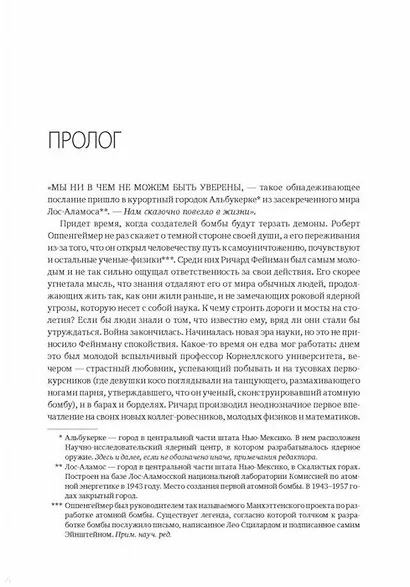 Гений. Жизнь и наука Ричарда Фейнмана - фото 5