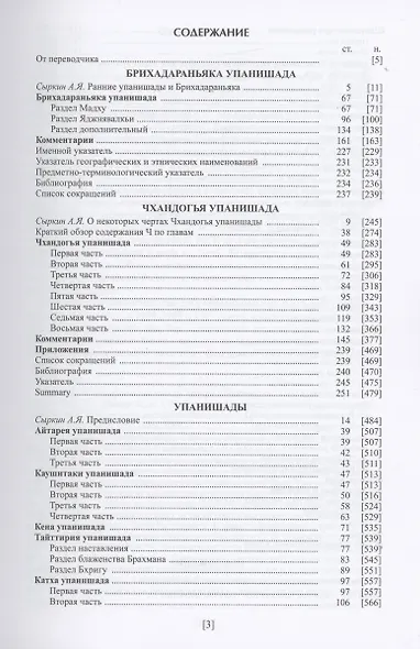 Упанишады - фото 2